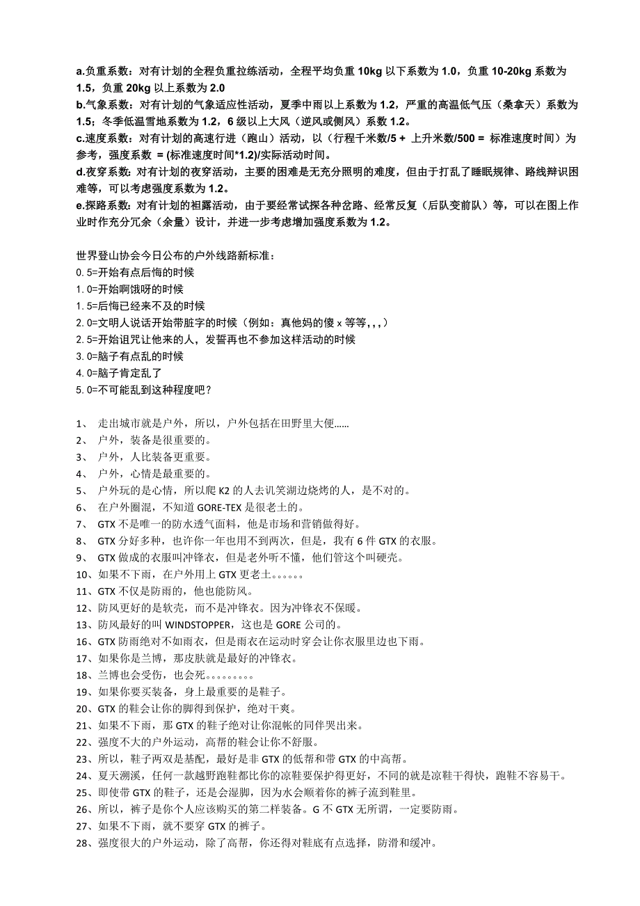 户外知识：户外装备与户外注意事项_第2页