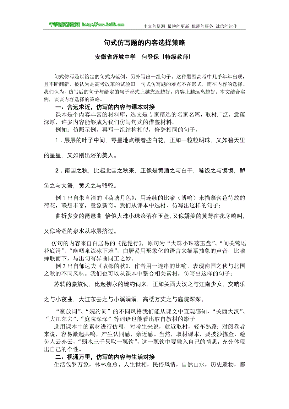 句式仿写题的内容选择策略_第1页