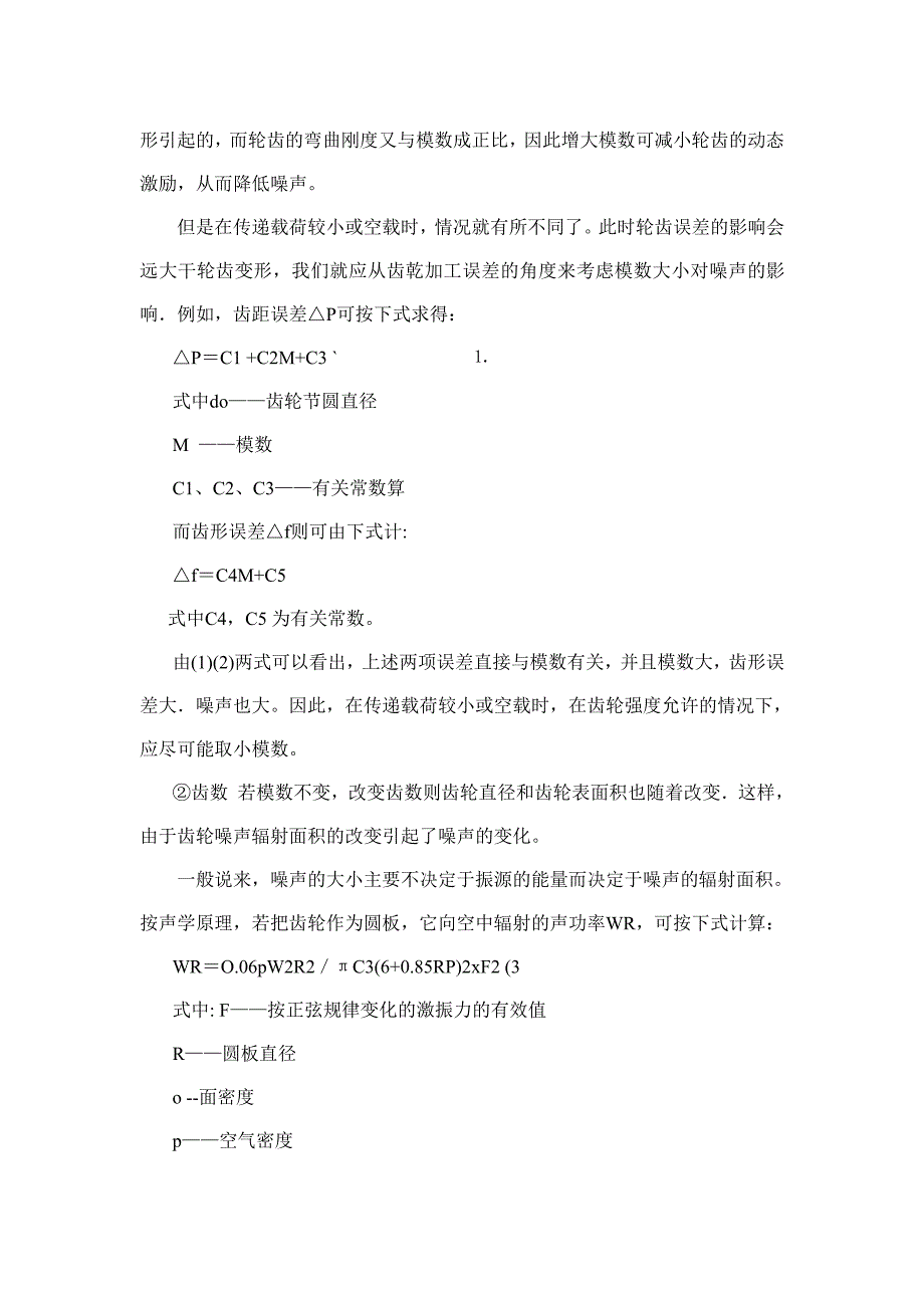 齿轮传动系统的减噪设计_第4页