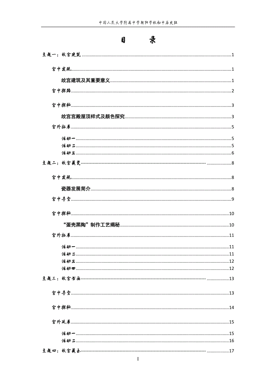 初中综合实践课程《故宫研学宝典》手册_第2页