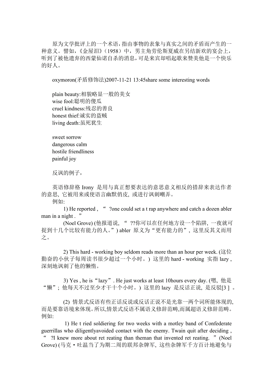 词汇学paradoxoxymoronirony举例2_第3页