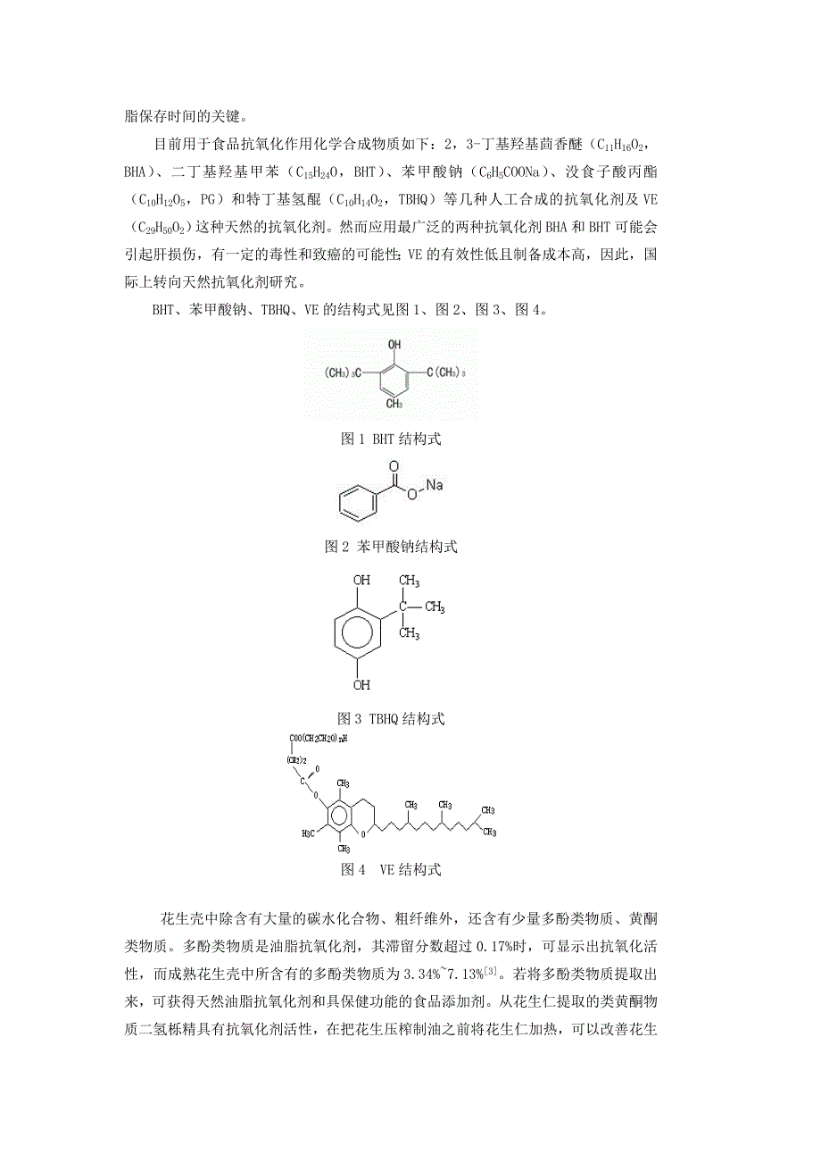 花生壳中有机物质的提取工艺研究_第3页