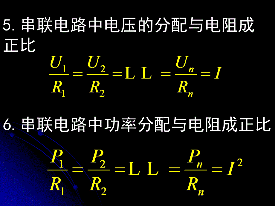 高二物理(2.4串联、并联电路)_第4页