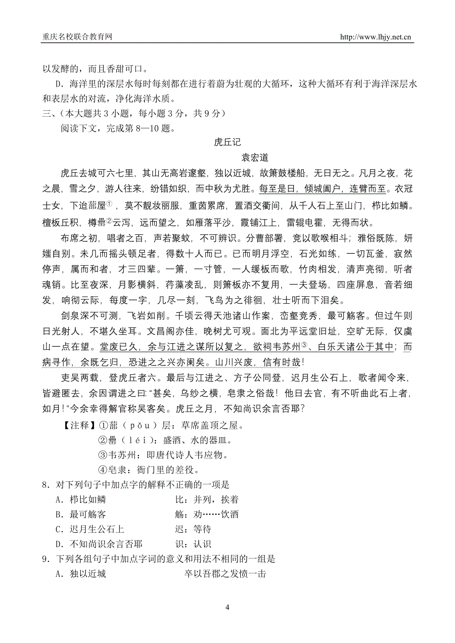 南开语文试题2011级_第4页