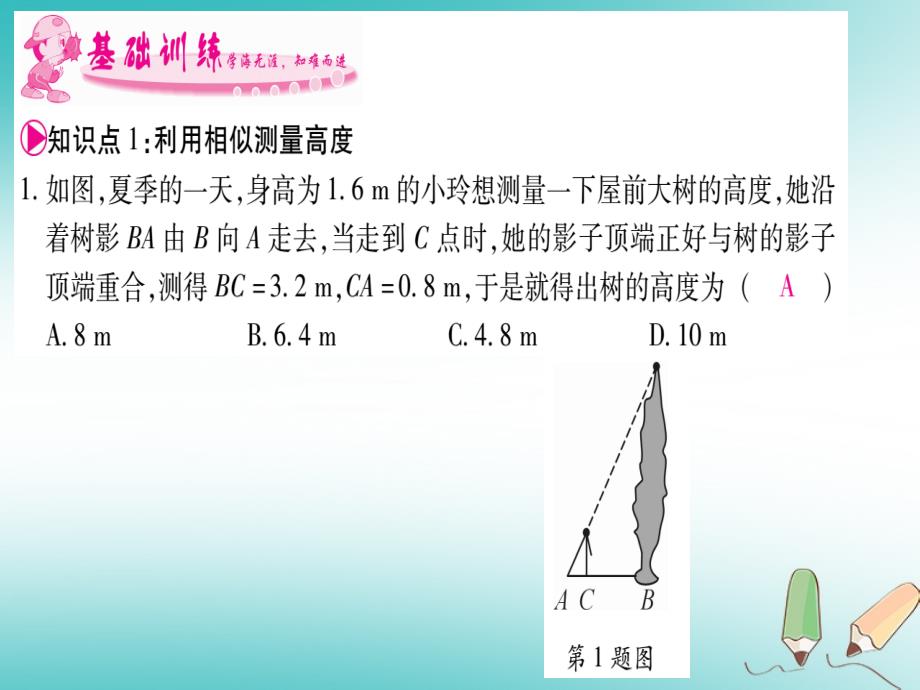 广西2018秋九年级数学上册第3章图形的相似3.5相似三角形的应用作业课件（新版）湘教版_第3页