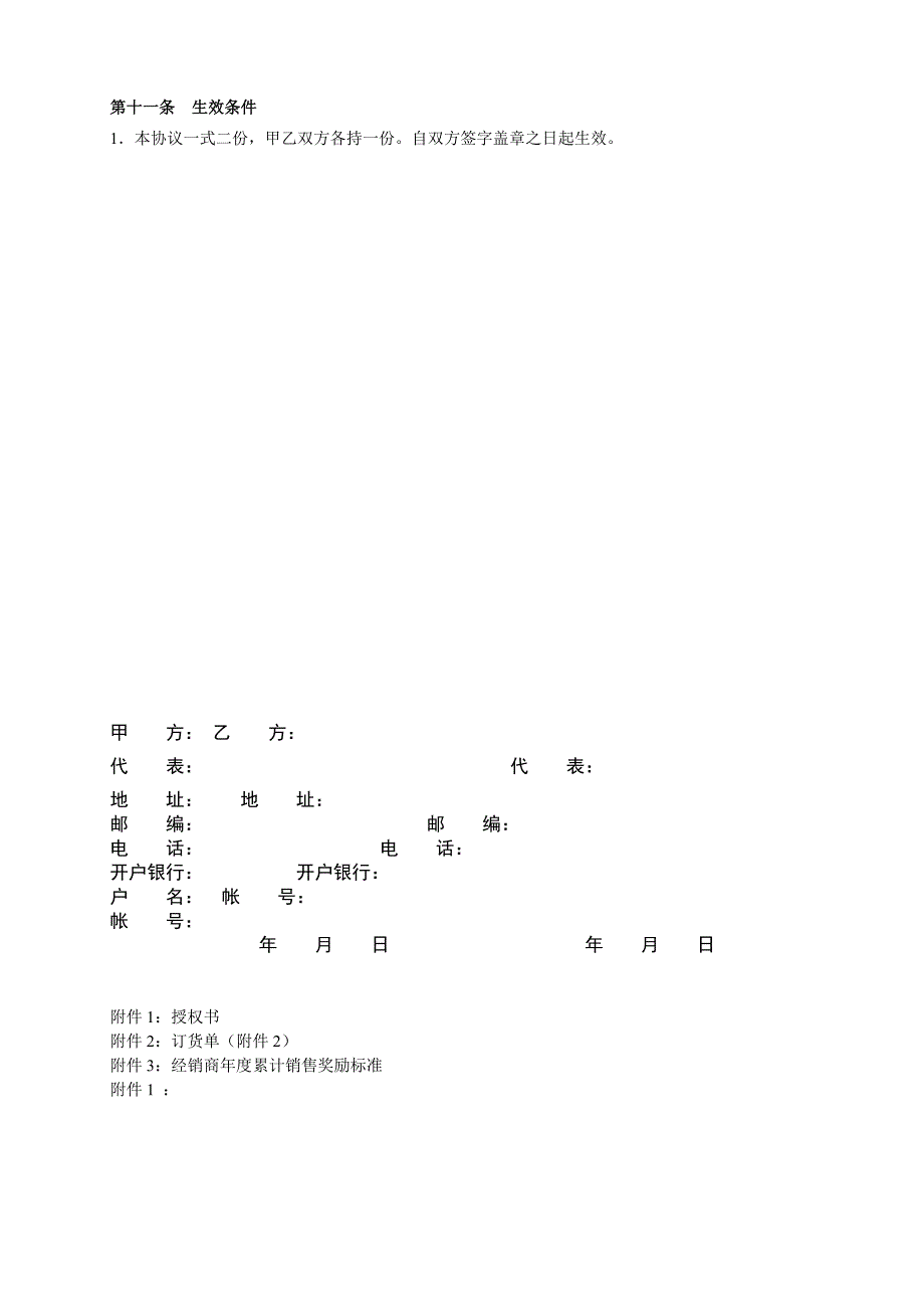 经销商加盟协议_第3页