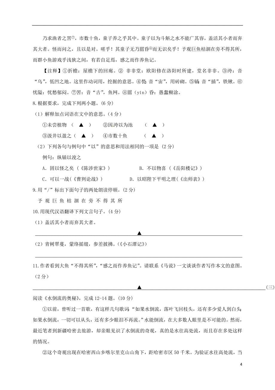 江苏省泰州市姜堰区2018届中考语文适应性（一模）考试试题_第4页