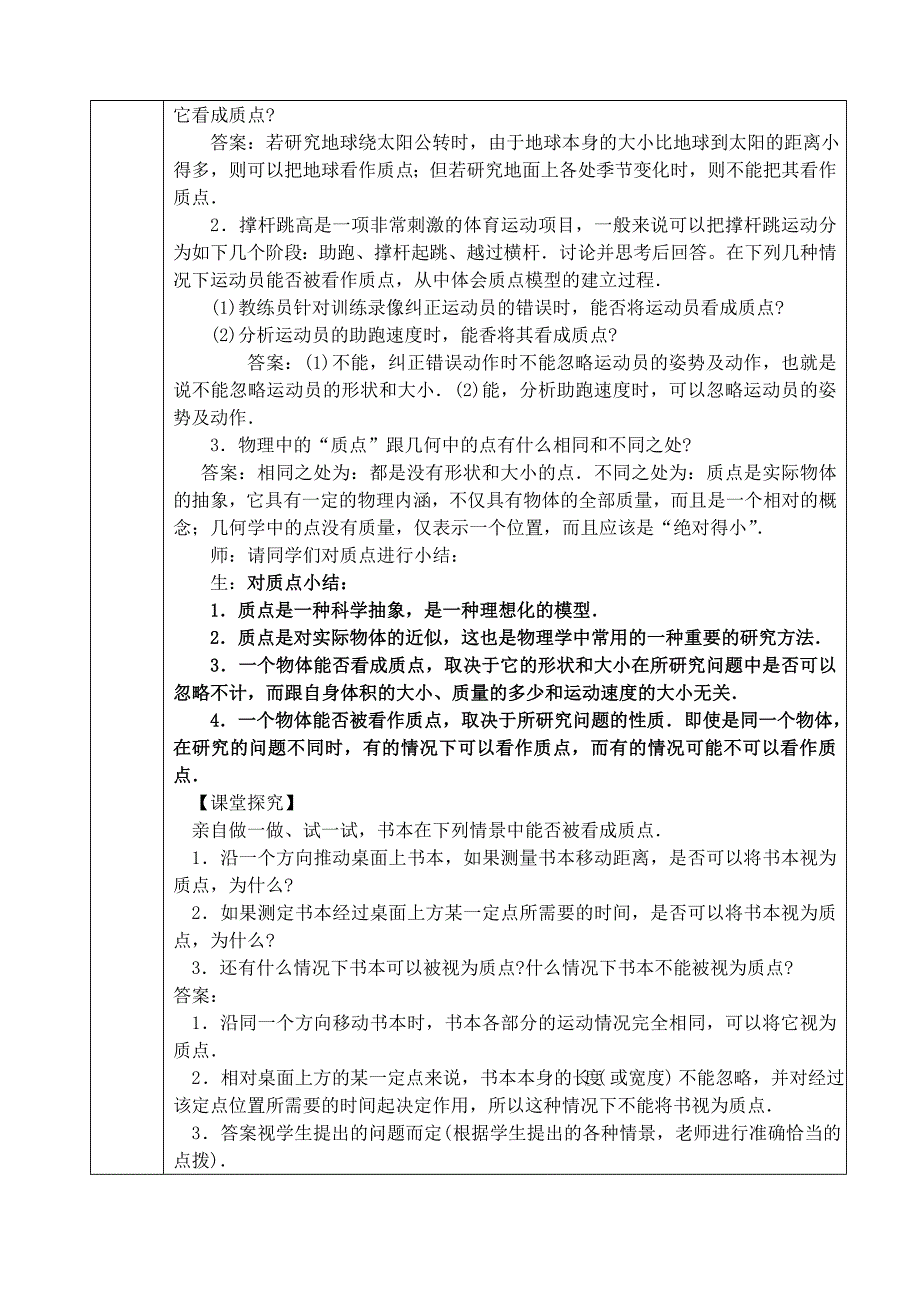 新课程物理必修一质点参考系和坐标系_第3页