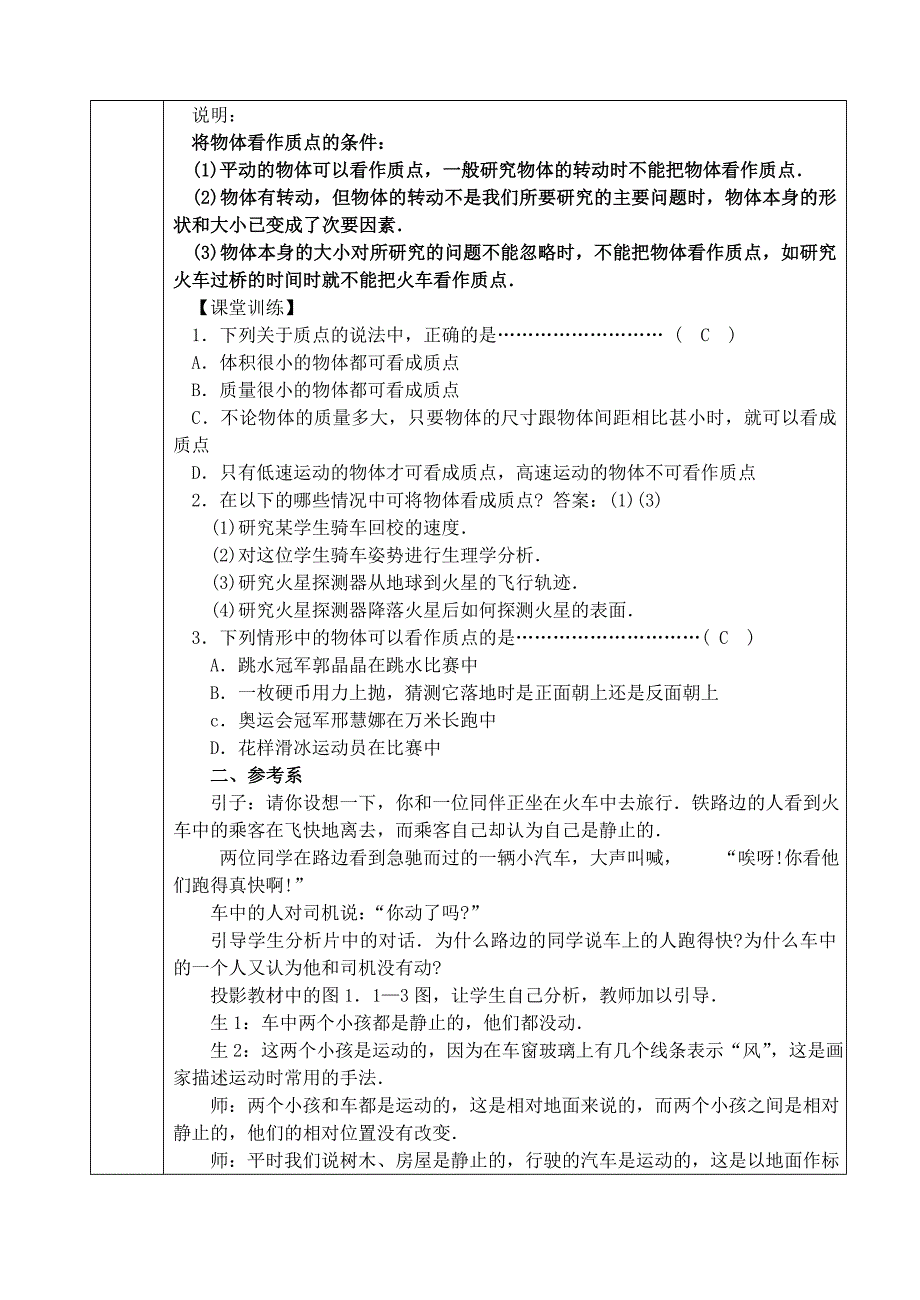 新课程物理必修一质点参考系和坐标系_第4页