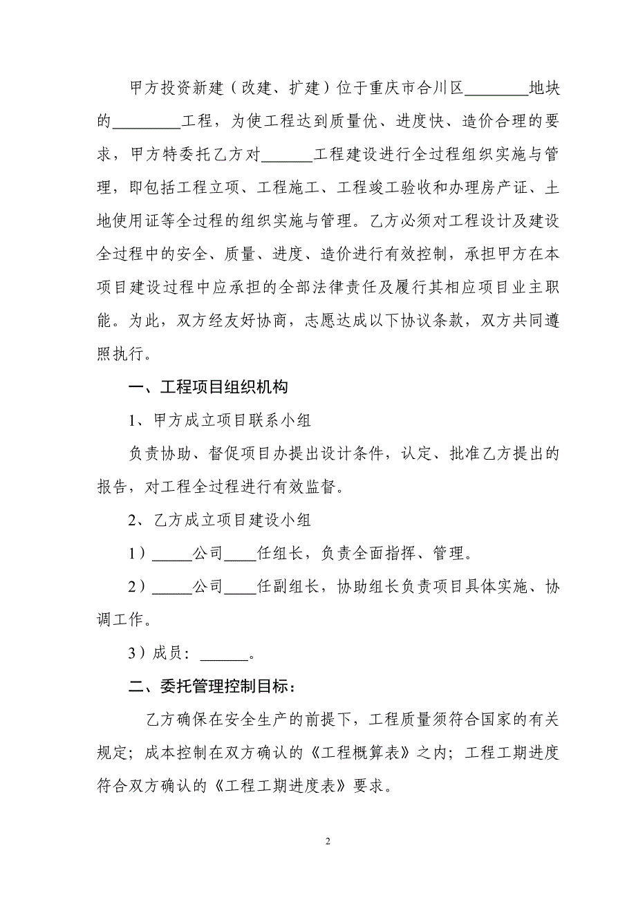 城投集团建设管理委托协议331_第2页