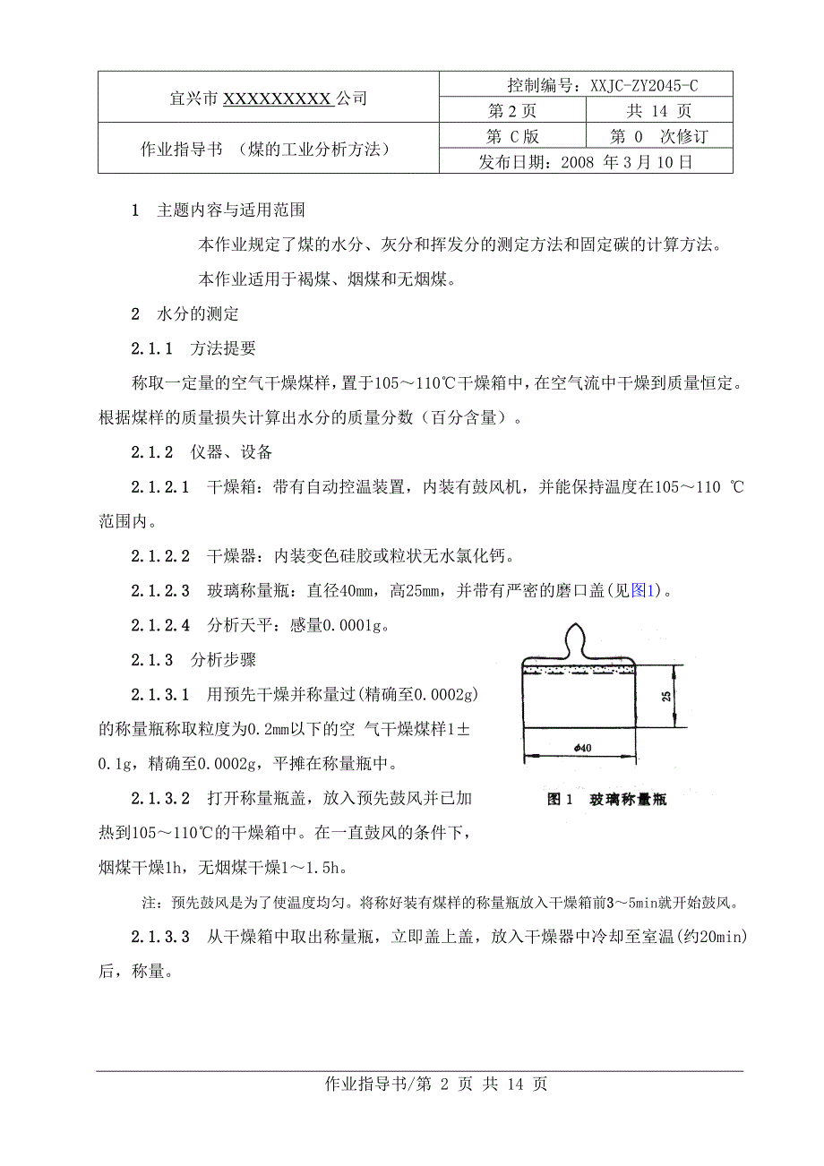 煤工业分析方法_第3页