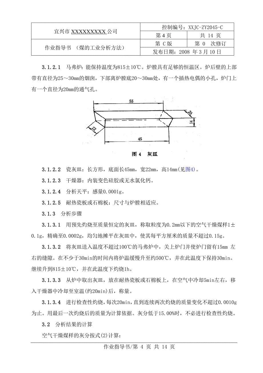 煤工业分析方法_第5页