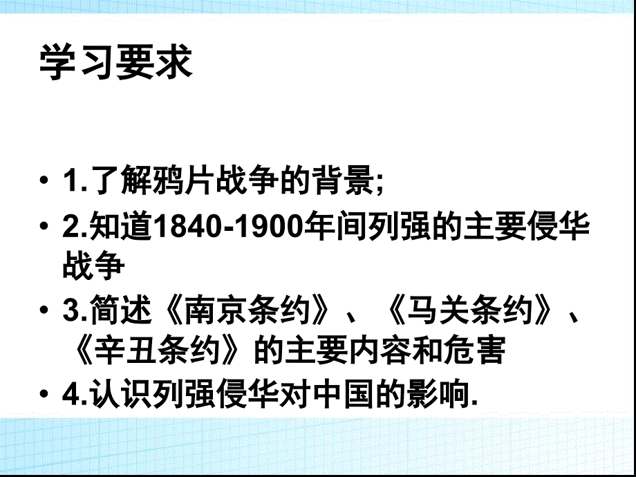 上课课件21《列强入侵与民族危机》_第2页