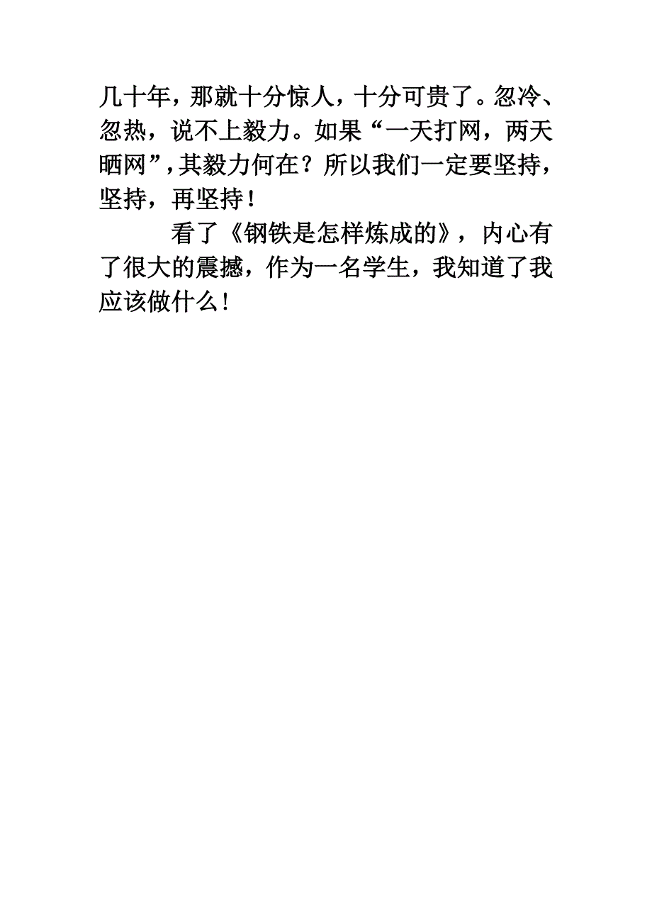 毅力乃成功之本_第3页