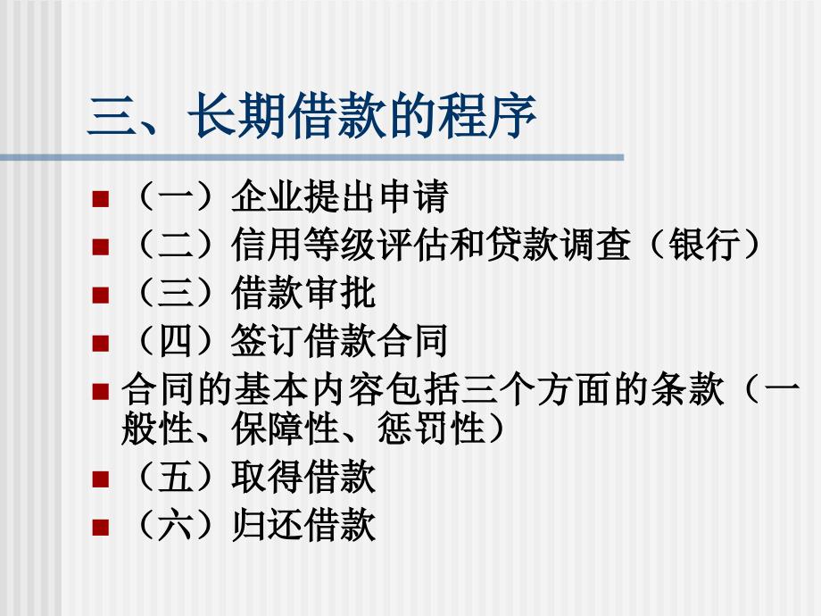 财务管理学第六章长期负债资金的筹资_第3页