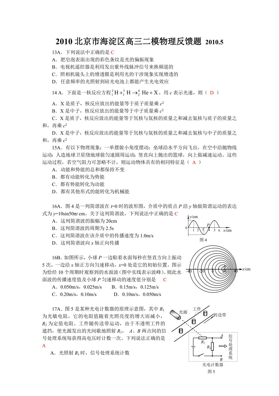 2010海淀反馈物理_第1页