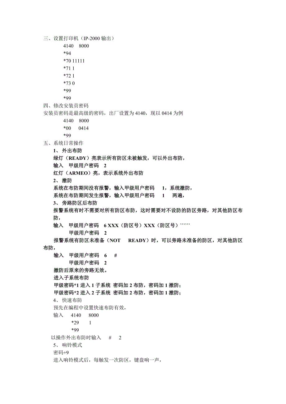 霍尼韦尔报警123vista120、250简易操作手册_第2页