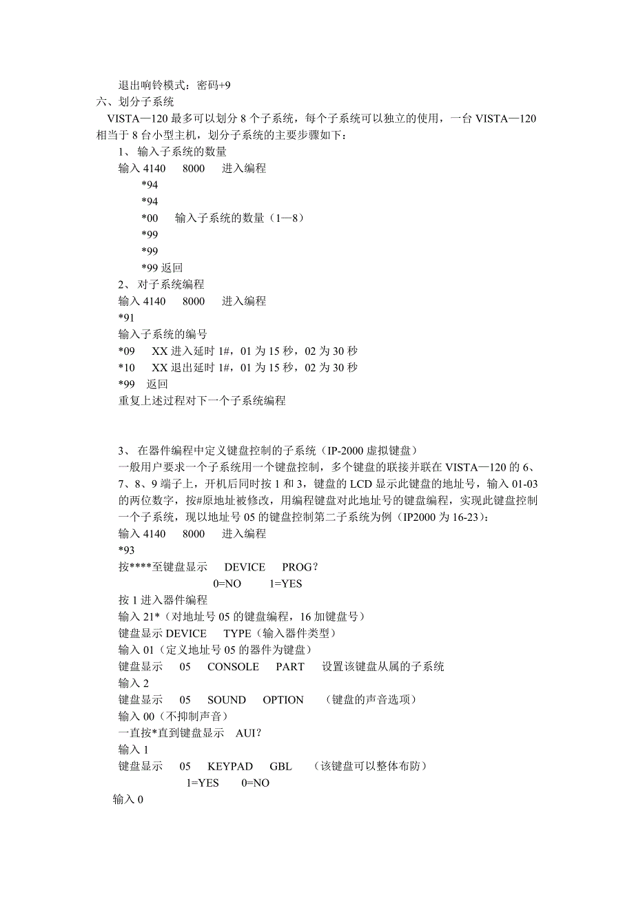 霍尼韦尔报警123vista120、250简易操作手册_第3页