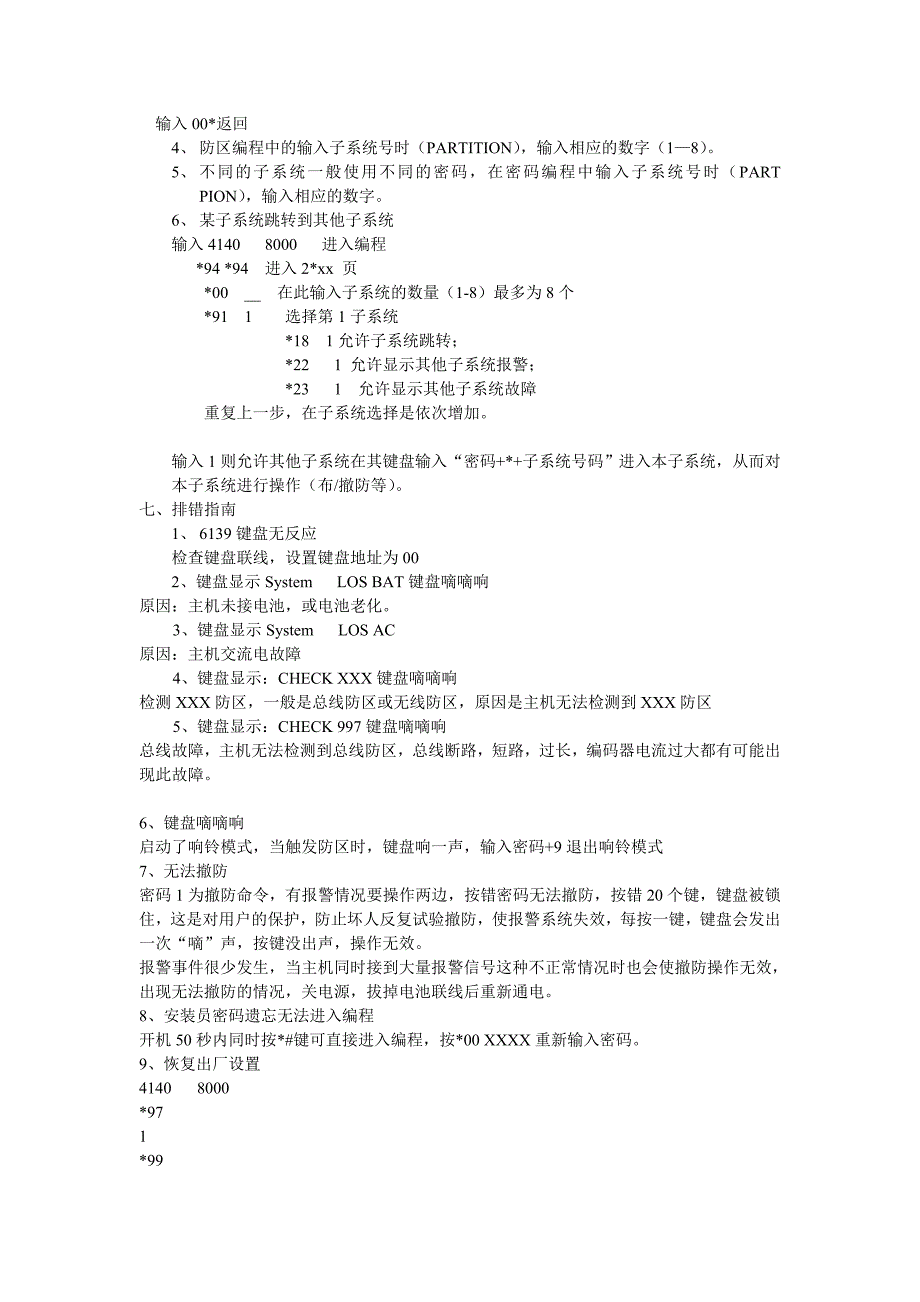 霍尼韦尔报警123vista120、250简易操作手册_第4页