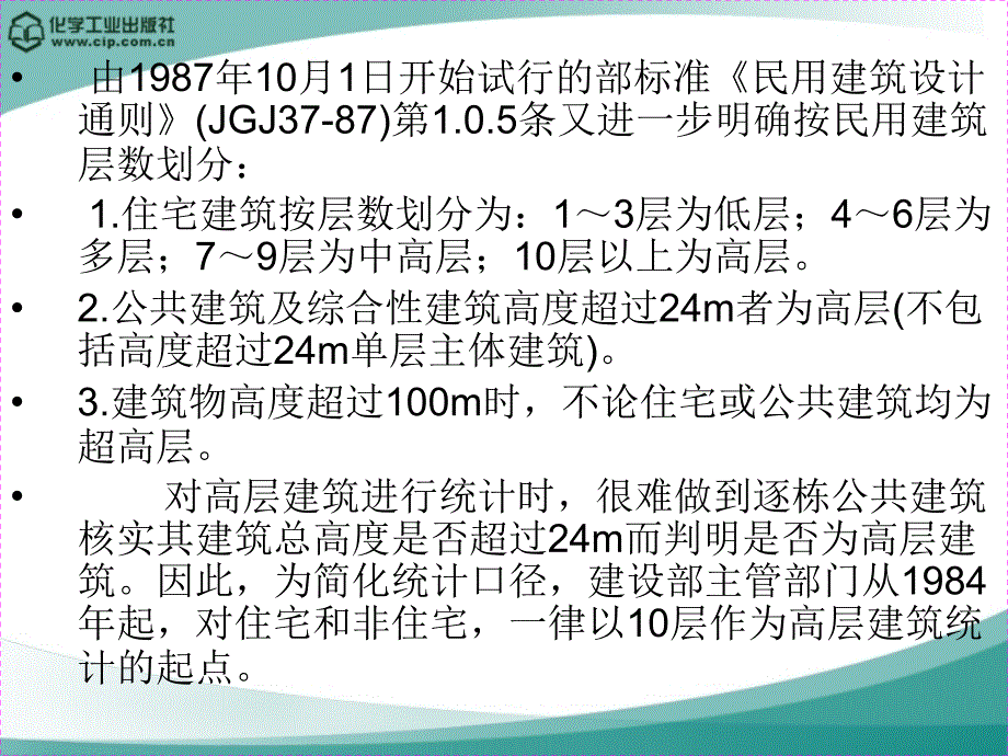 高层建筑施工概述_第4页