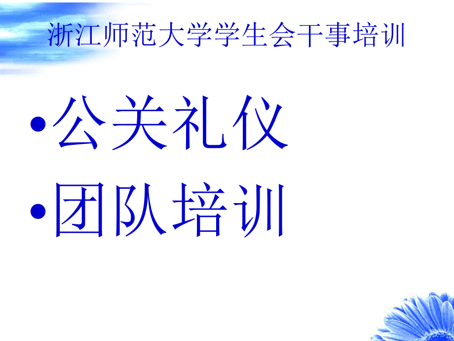 学生会干事培训_第1页