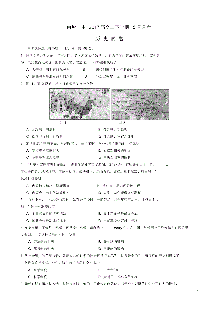 江西省抚州市学2015-2016学年高二历史5月月考试题_第1页