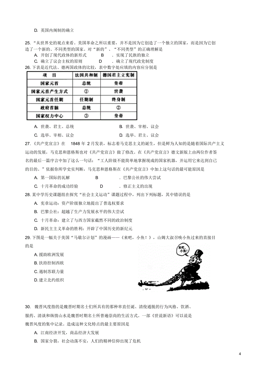 江西省抚州市学2015-2016学年高二历史5月月考试题_第4页