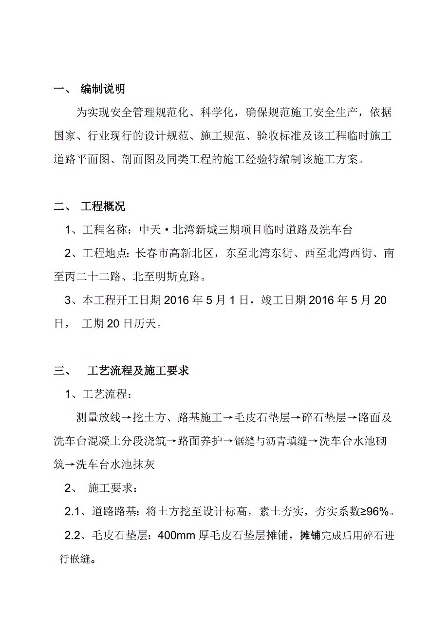 北湾新城临时道路施工方案做法二_第3页