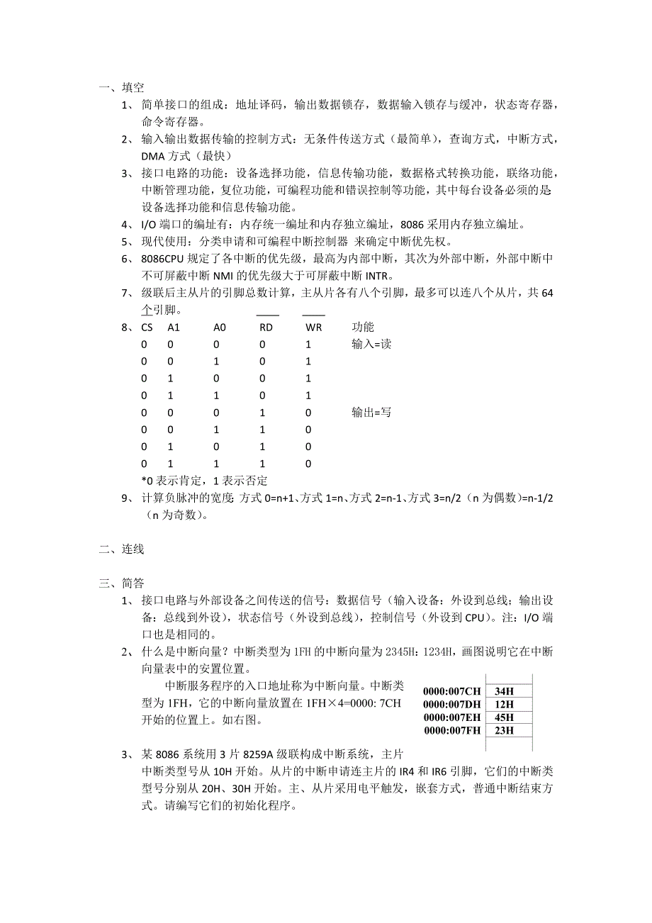 计算机原理期末复习_第1页