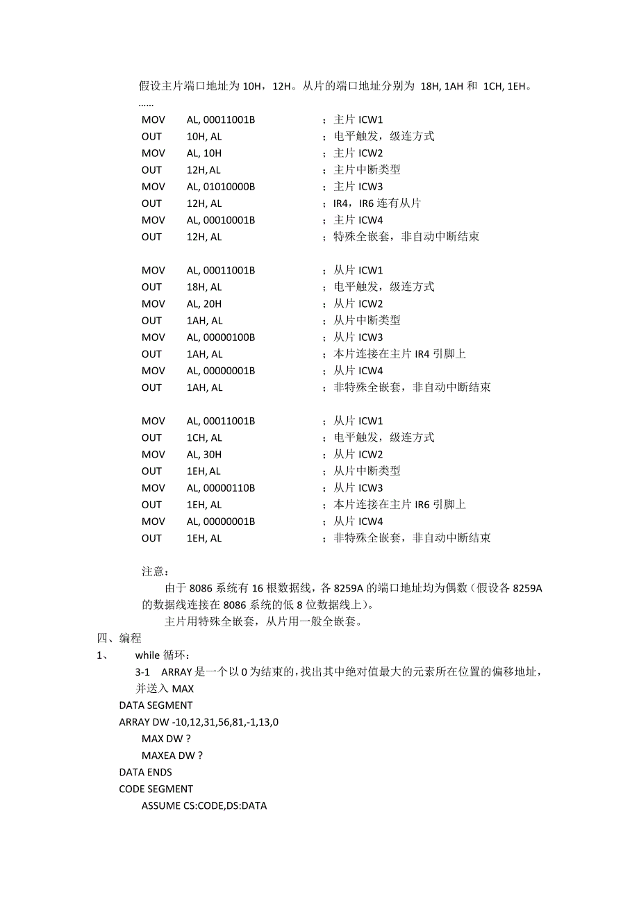 计算机原理期末复习_第2页