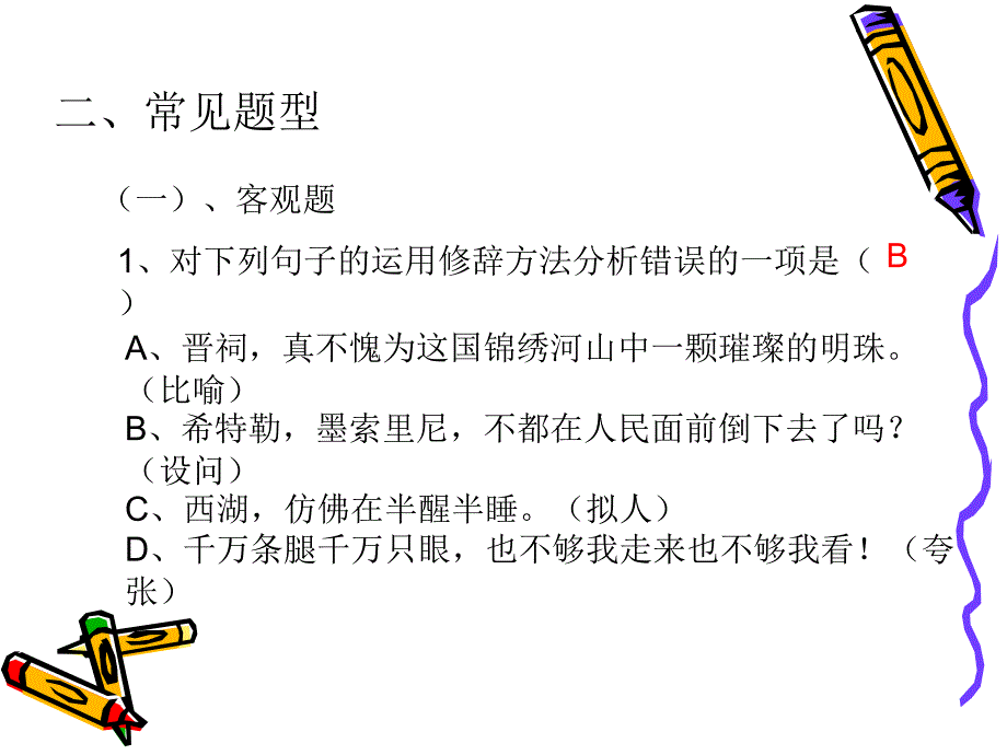 中考总复习——修辞_第3页