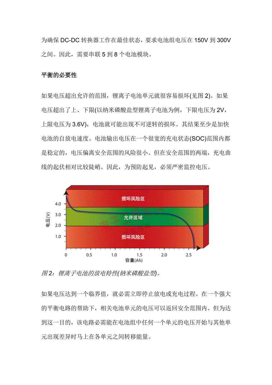 锂离子电池组的主动充电平衡法_第3页