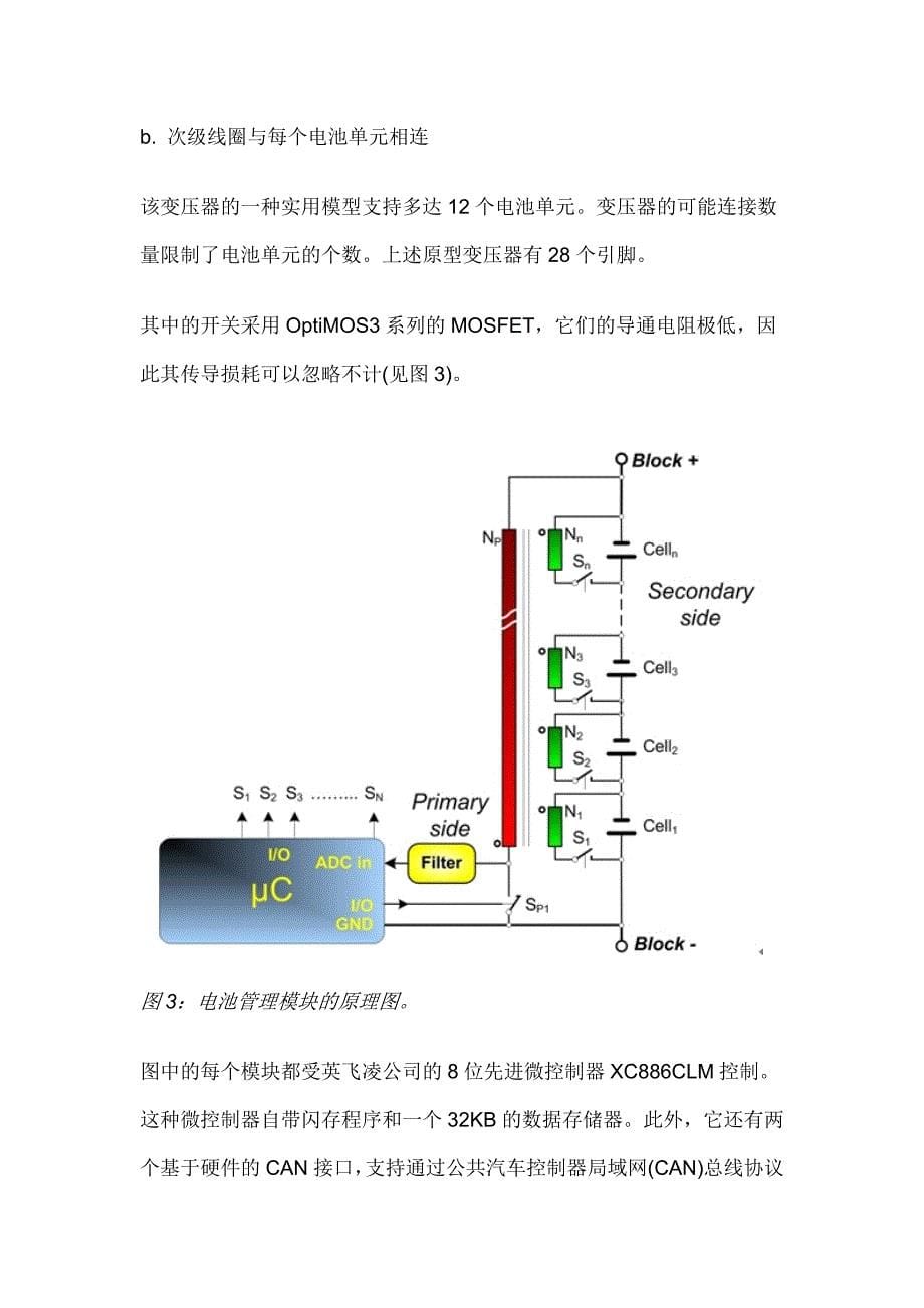 锂离子电池组的主动充电平衡法_第5页