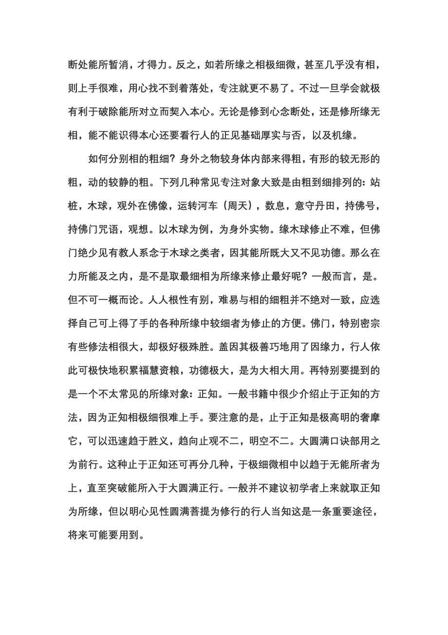 止观必要的基础及方向_第3页