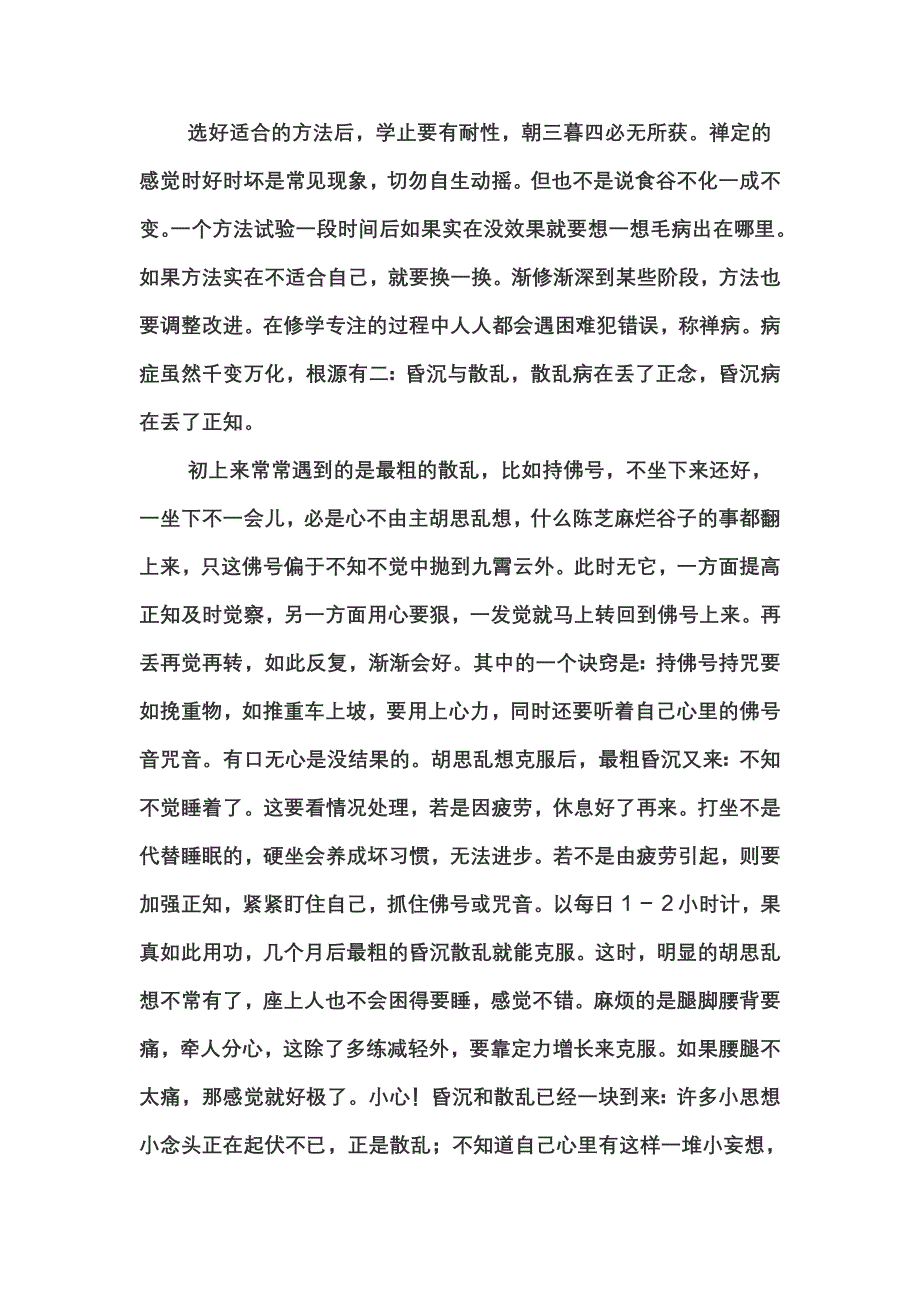 止观必要的基础及方向_第4页