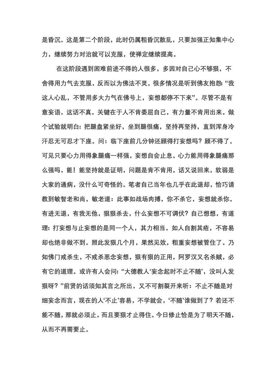 止观必要的基础及方向_第5页