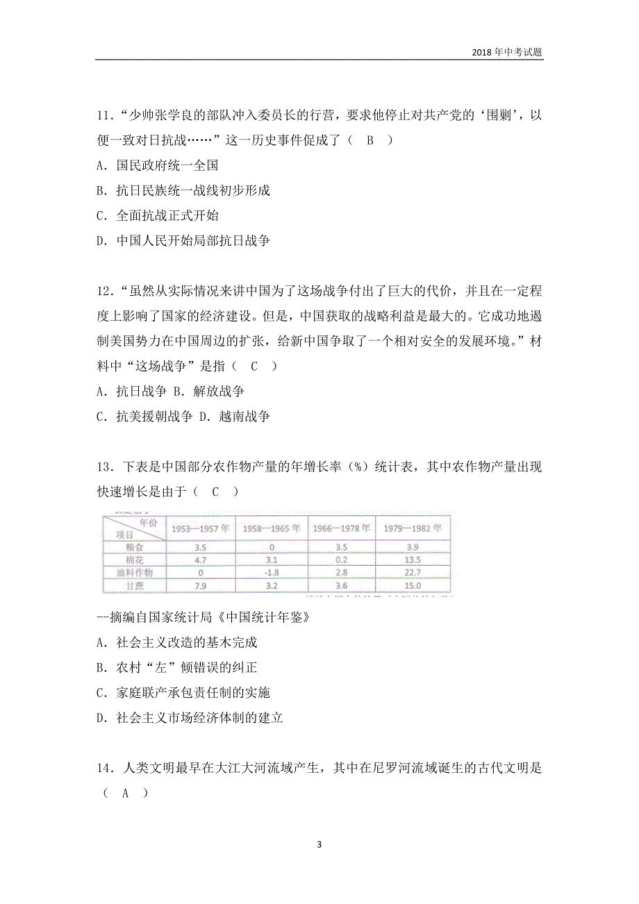 湖南省娄底市2018中考历史试题word版含答案_第3页