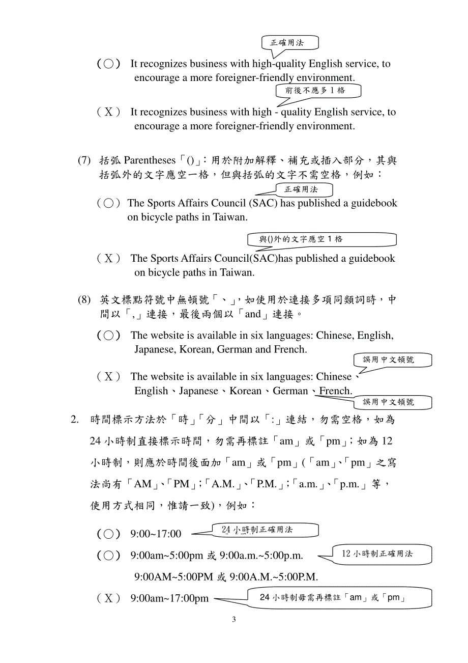 常用英语标号、标示书写方式参考资料_第3页