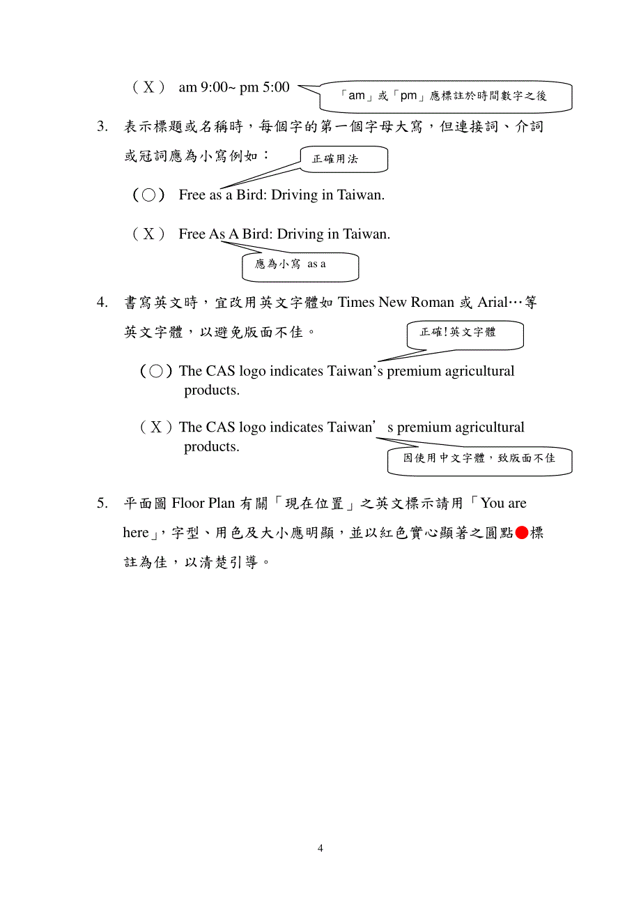 常用英语标号、标示书写方式参考资料_第4页