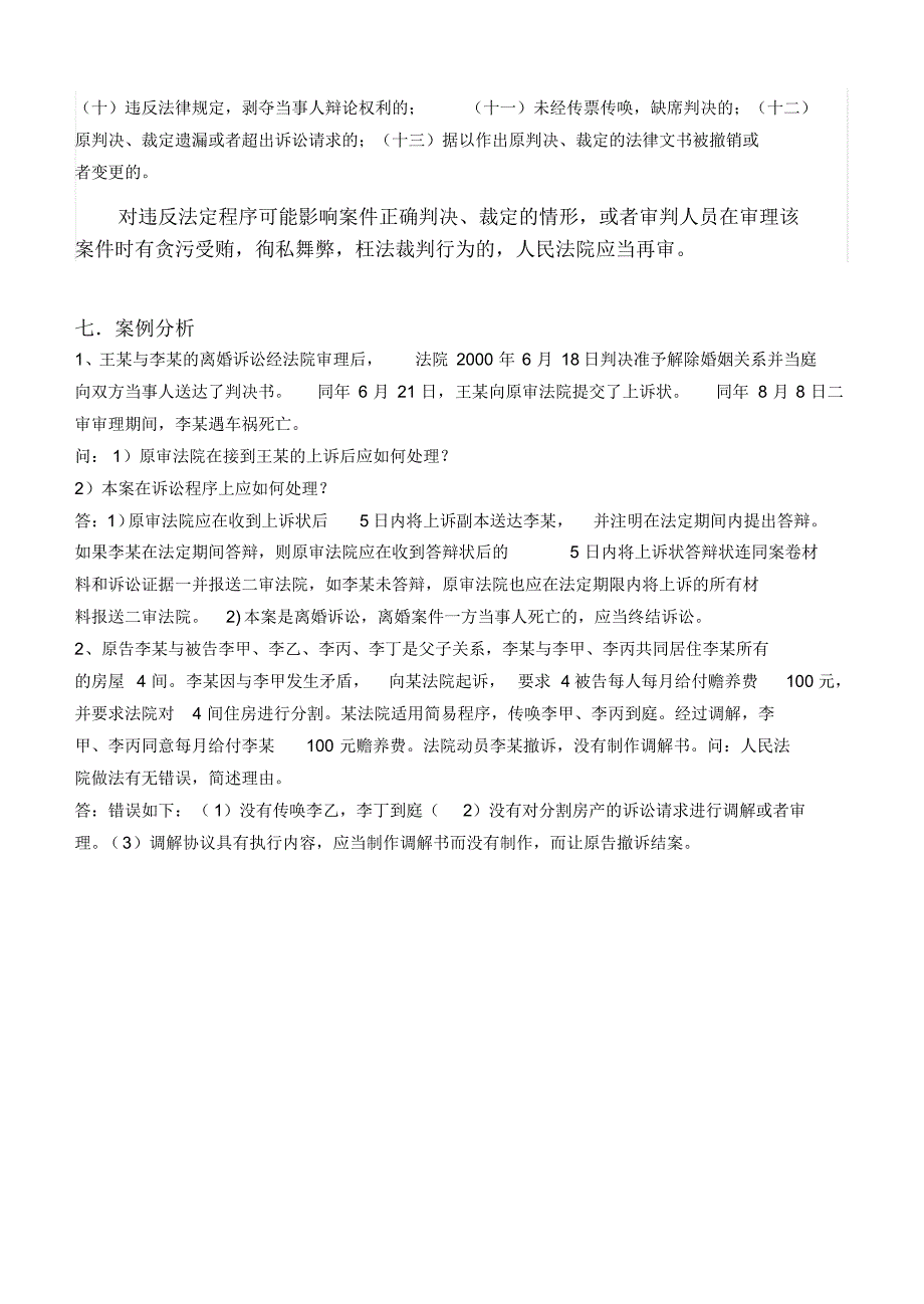 江大法学专业离线作业_第4页