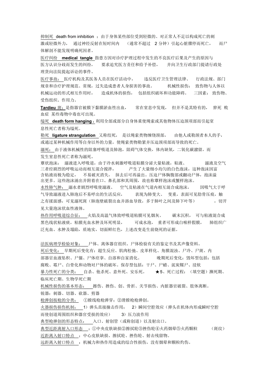 法医病理学大(修整)_第3页