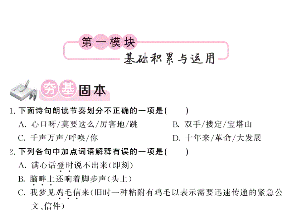 2017-2018学年人教部编版八年级语文下册习题课件2_回延安_第2页