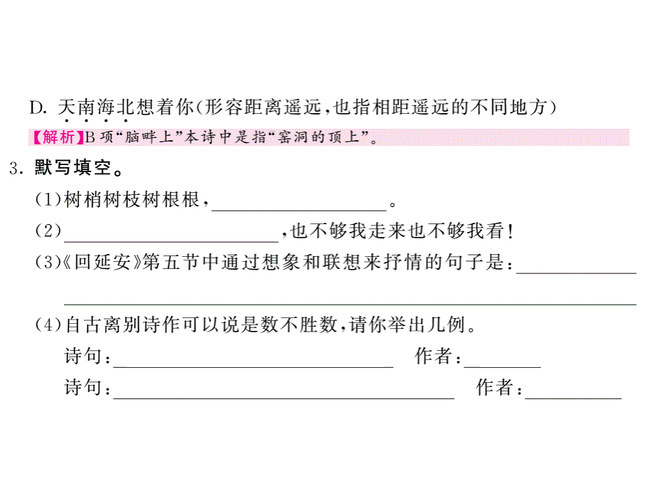 2017-2018学年人教部编版八年级语文下册习题课件2_回延安_第3页