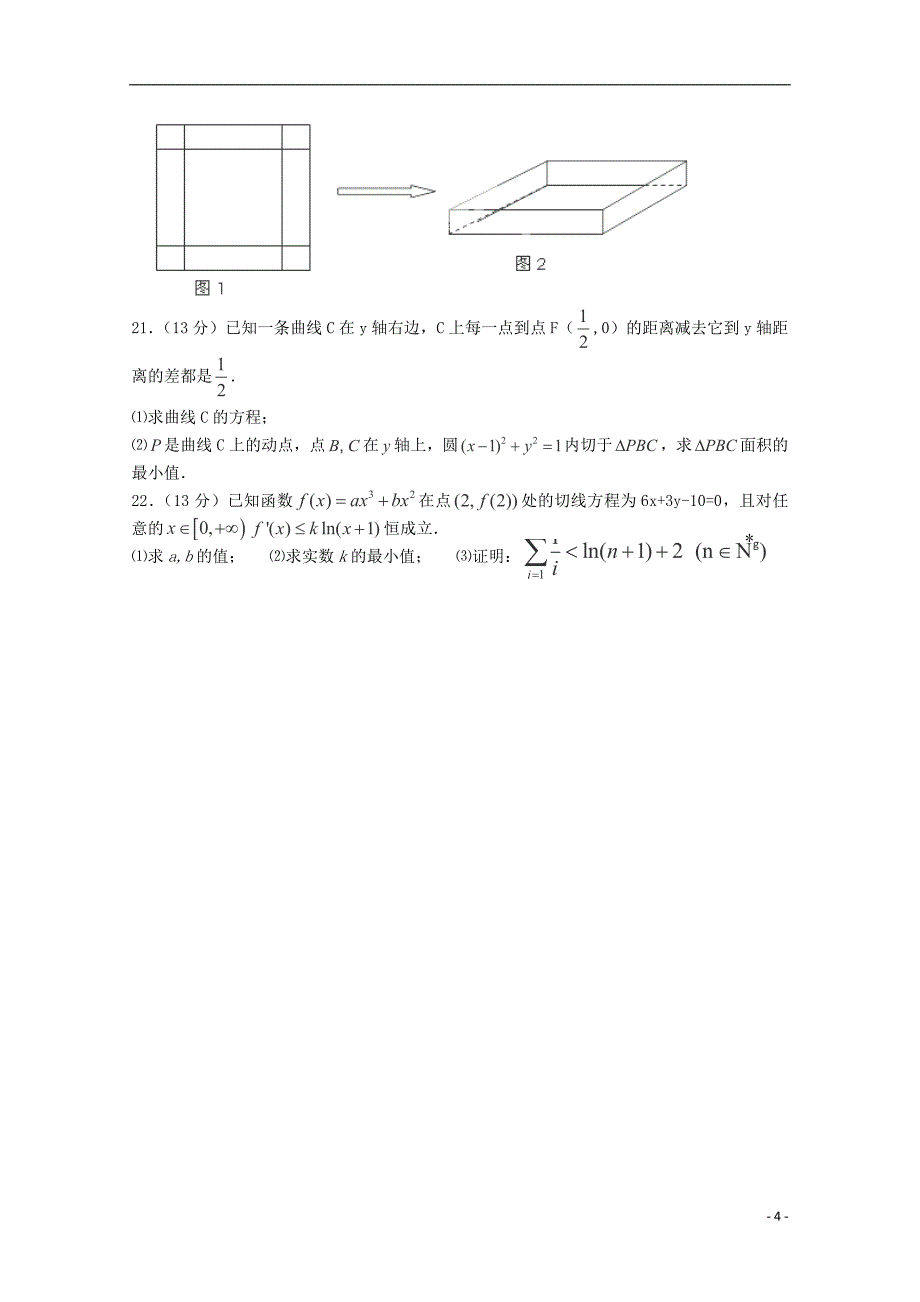 湖南省衡南县2013-2014学年高二数学下学期期末考试试卷理_第4页