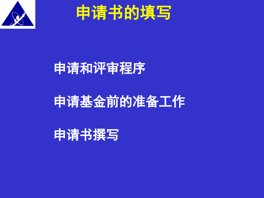 怎样申报国家自然科学基金方案_第3页