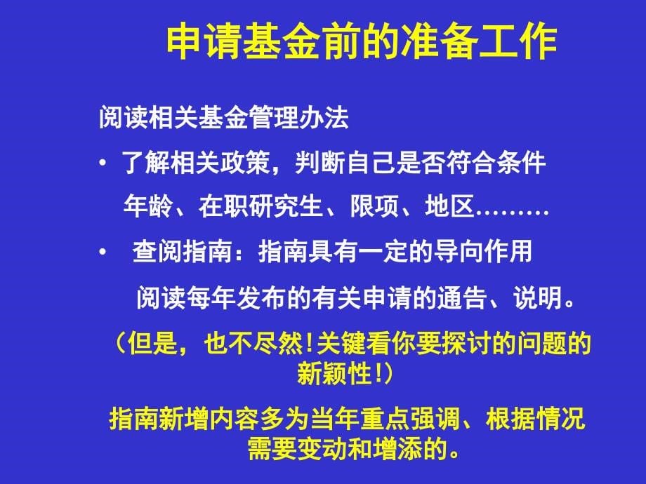 怎样申报国家自然科学基金方案_第5页