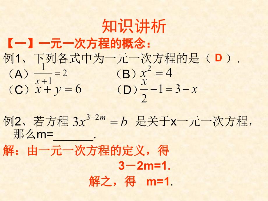 一元一次方程的解法(复习n)_第4页