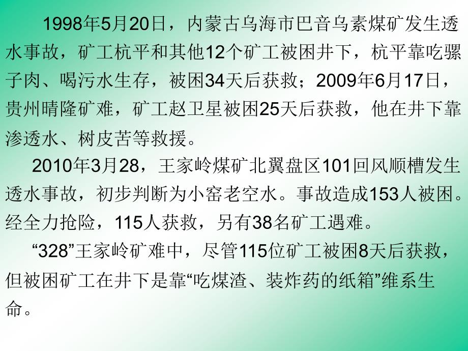 压风自救系统、供水施救系统_第2页