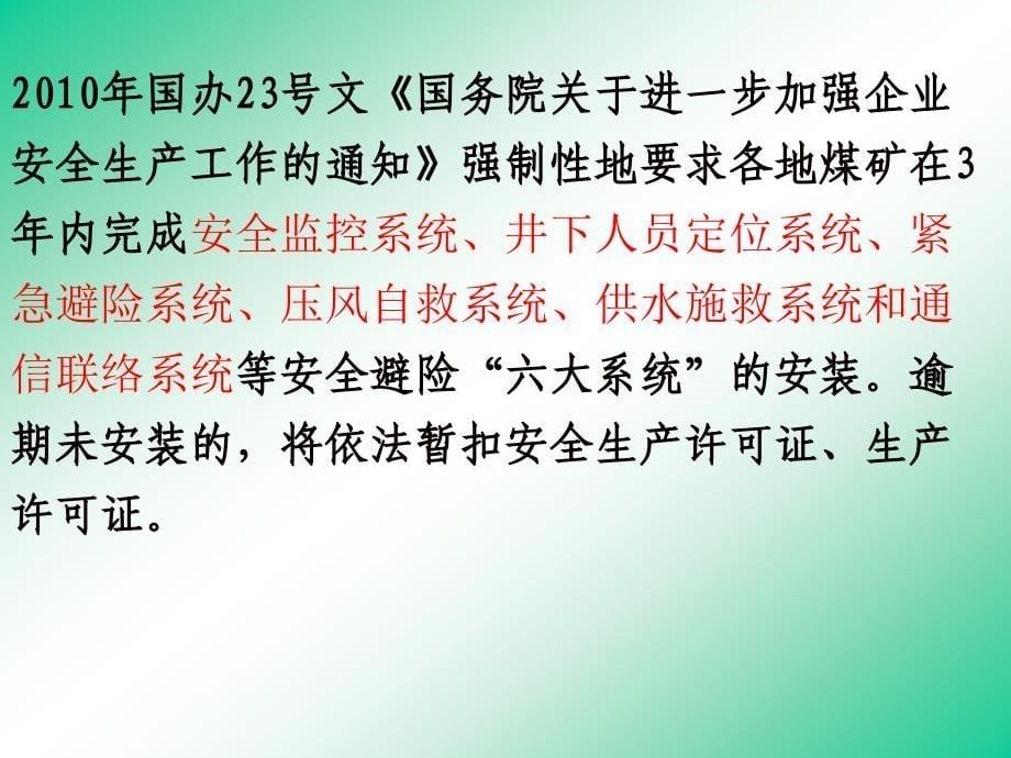 压风自救系统、供水施救系统_第5页