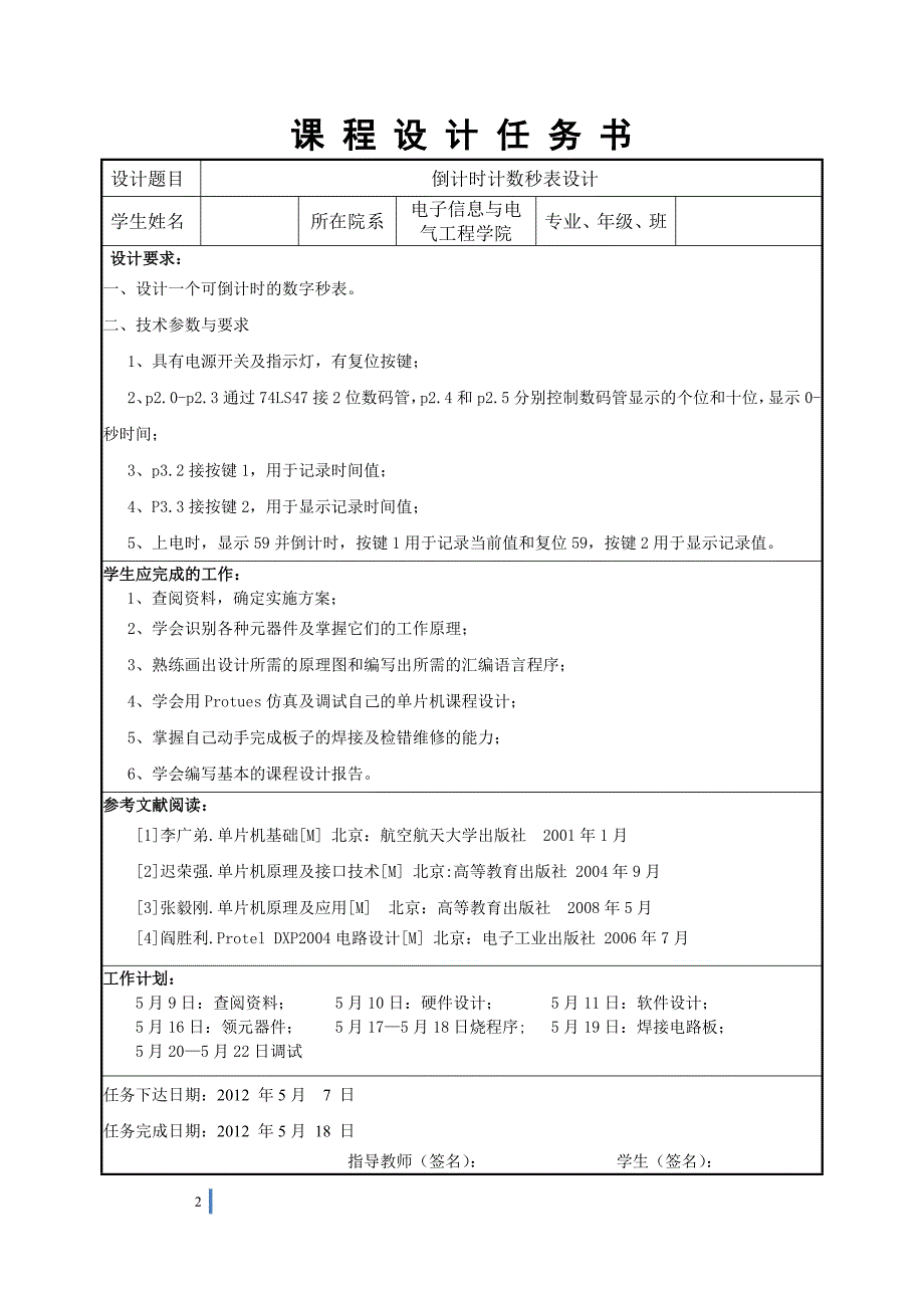 倒计时秒表3_第2页